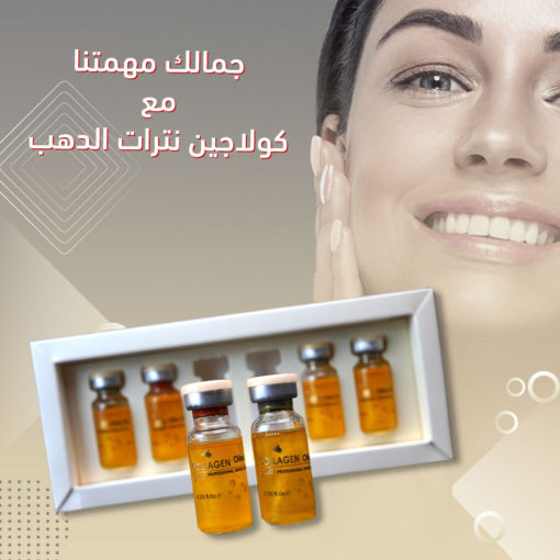 امبول نترات الدهب امبول نترات الدهب Beauty tools