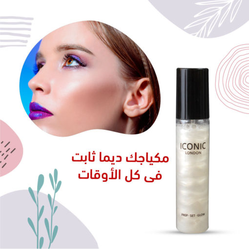 مثبت مكياج من ICONIC مثبت مكياج من ICONIC Cosmetics