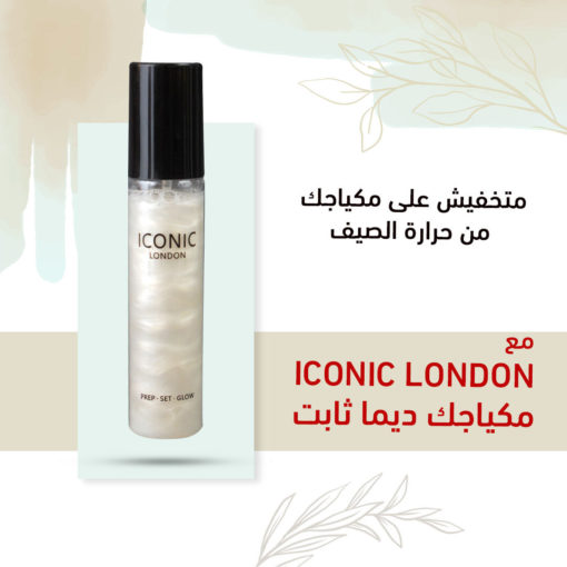 مثبت مكياج من ICONIC مثبت مكياج من ICONIC Cosmetics